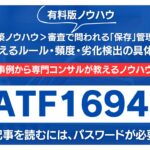 審査で問われる「保存」管理状況｜現場で使えるルール・頻度・劣化検出の具体策まとめ